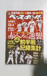 ベースボール　2014年8月4日号