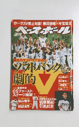 週刊 ベースボール　2014年10月20日号