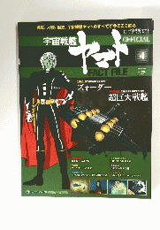 宇宙戦艦　ヤマト　2010年3月16日号