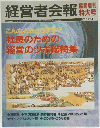 経営者会報 1995 No.468