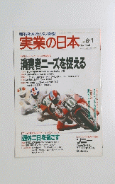 実業の日本　1989年6月1日号