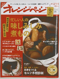 オレンジページ　2016年2月1日号