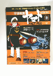 宇宙戦艦　ヤマト　3