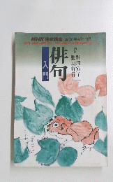 俳旬