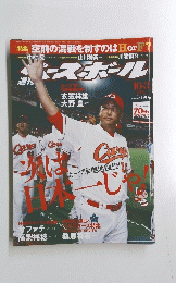 週刊ベースボール　2016年10月3日号