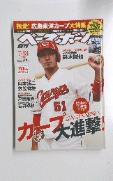 カープ大進撃!　2016