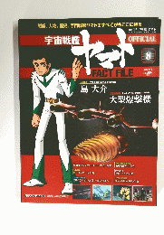 宇宙戦艦　ヤマト　8
