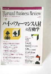 ハイパフォーマンス人材の行動学　2004　7