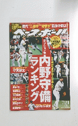 週刊ベースボール 2014年7月21日号