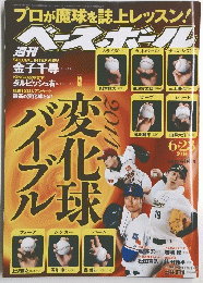 変化球バイブル