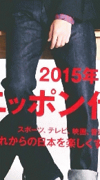 2015年　ニッポン代表