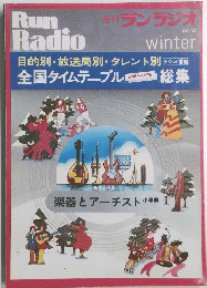 Run　Radio　全国タイムテーブル　NO.53
