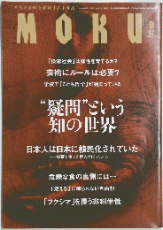 MOKU　2014年9月号
