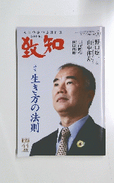 致知　2022　10