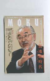MOKU　2013年1月号