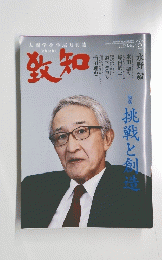 致知 　2022年5月号