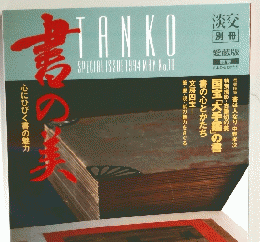 TANKO　1994年5月号