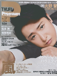 TVLIFE　Premium　VOL.17　2016年春号