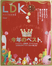 LDK　2014年1月