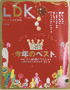 LDK　2014年1月