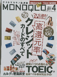 MONOQLO　2013年4月号