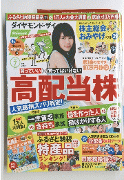 ダイヤモンド・ザイ　2014年7月2日号