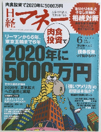 日 経 マネー２０１４年６月号