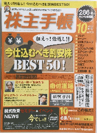 株主手帳　2013　10
