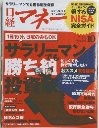日 経 マネー　2013年10月号