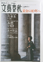 文藝春秋 MAY 2007