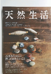 天然生活