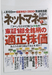 ネットマネー２０１３年４月号