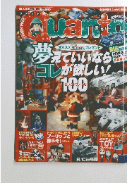 QUANTO　２００４年１１月号