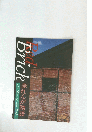 Bed　Brick