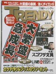 TRENDY　２０１３年３月号