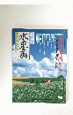 水墨画　１９９９年７月号
