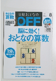 OFF　2014年8月号