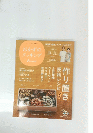 おかずの クッキング　2014年10・１１月