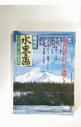 水里王画　１９９８年１２月号