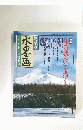 水里王画　１９９８年１２月号