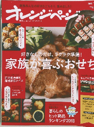オレンジページ　２０１９年　１月２日号