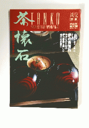 TANKO　１９９６年１１月号