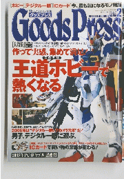Goods　Press　2