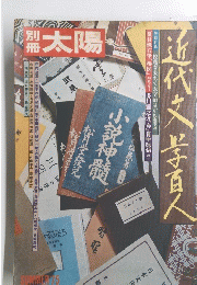 別冊 太陽　夏号