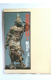 重ベル彫刻　4