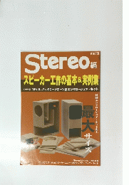 Stereo　　