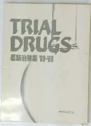 TRIAL　DRUGS　最新治験薬'88-89