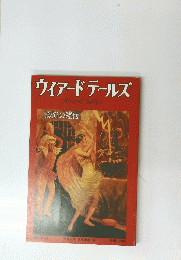 ウィアードテールズ　恐怖の鐘楼