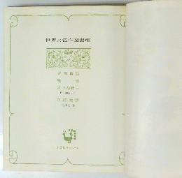 世界の名作図書館　２４