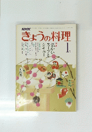 NHKきょうの料理　1月号